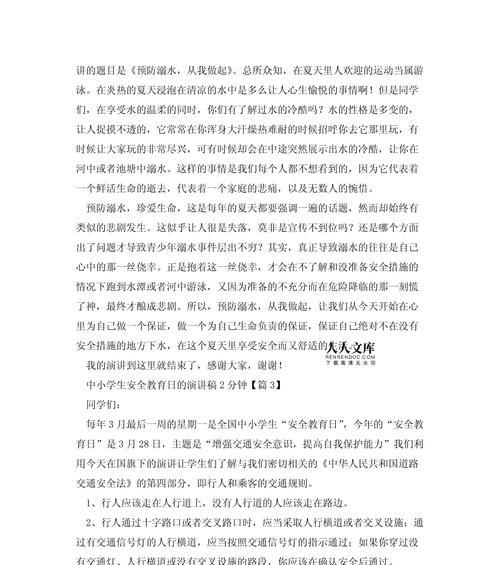 安全教育日教案怎么写？（《警钟长鸣，从小做起——记一次难忘的安全教育日》）