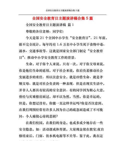 安全教育日教案怎么写？（《警钟长鸣，从小做起——记一次难忘的安全教育日》）