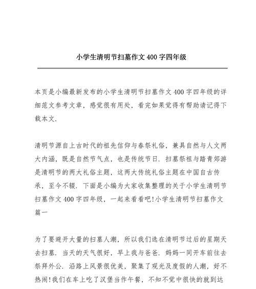 有关清明扫墓作文结尾的作文怎么写（《春风又绿江南岸，清明时节思亲人》）