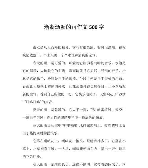 谷雨节气作文500字怎么写？（《谷雨时节的童趣》）