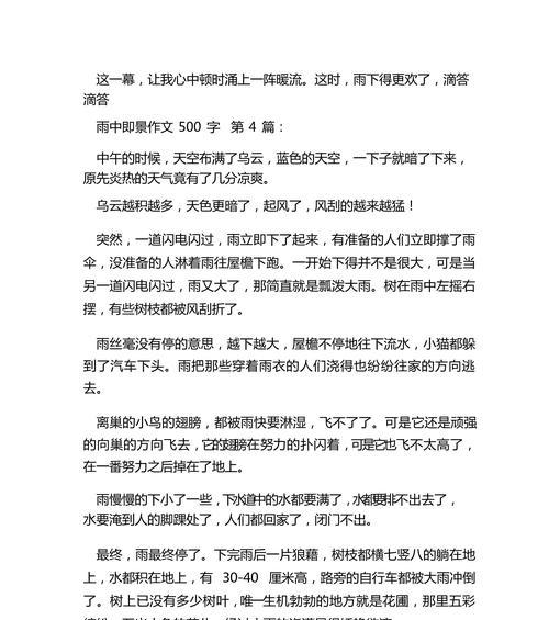 谷雨节气作文500字怎么写？（《谷雨时节的童趣》）