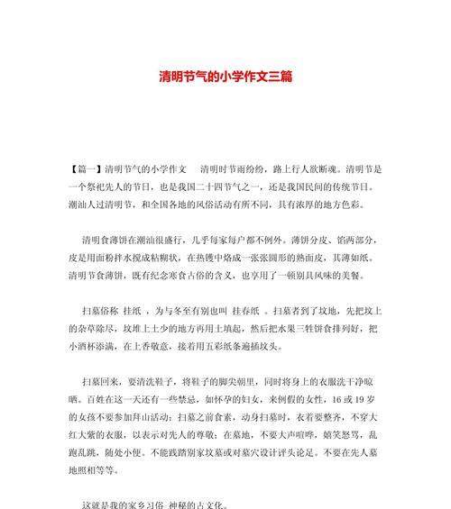 有关清明节气作文的作文怎么写（《清明时节雨纷纷，路上行人欲断魂》）