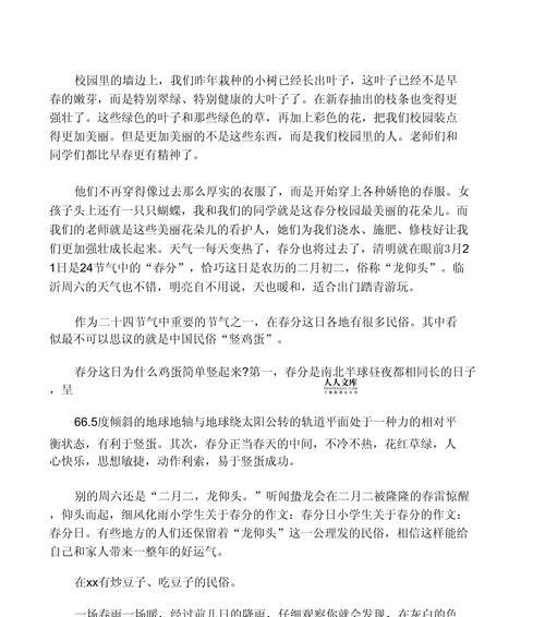 春分作文700字怎么写？（《春分之际，青春的篇章》）