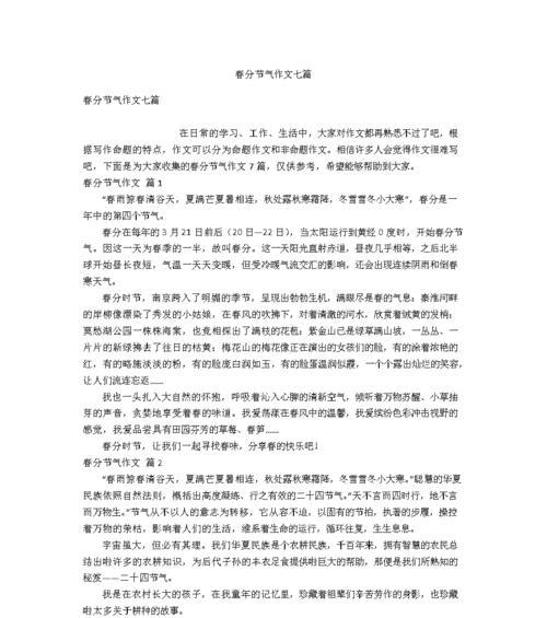 春分作文700字怎么写？（《春分之际，青春的篇章》）