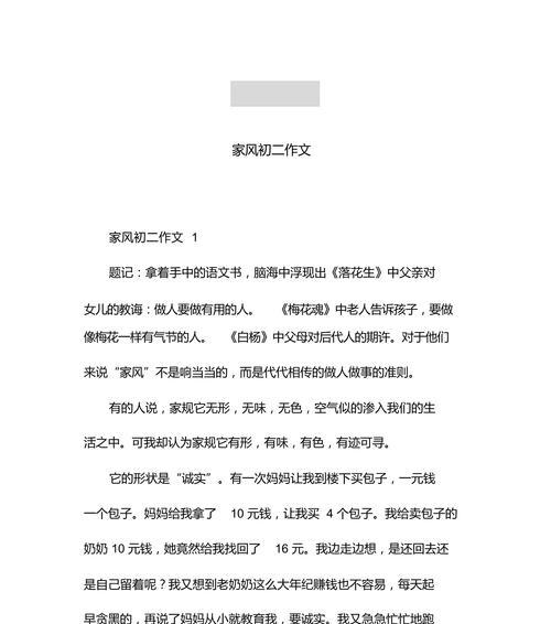 有关清明时节话家风作文的作文怎么写（《清明情怀，传承家风的故事》）