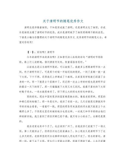 有关清明随笔作文的作文怎么写（《踏青时节忆往昔》）