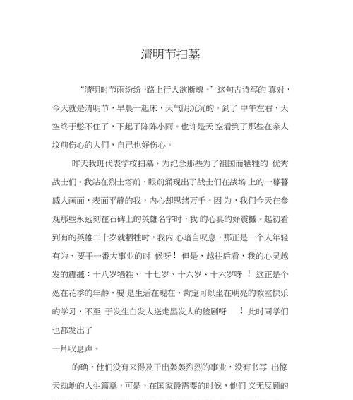 有关清明随笔作文的作文怎么写（《踏青时节忆往昔》）