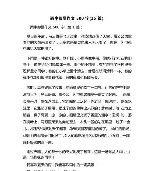 有关关于谷雨节故事的作文的作文怎么写（《谷雨时节的青春篇章》）