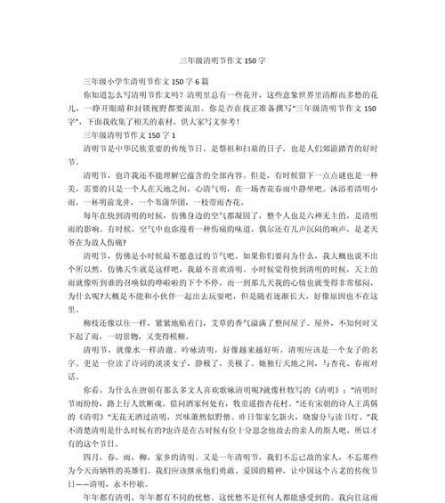 清明作文150字怎么写？（《清明的绿意与童心》）