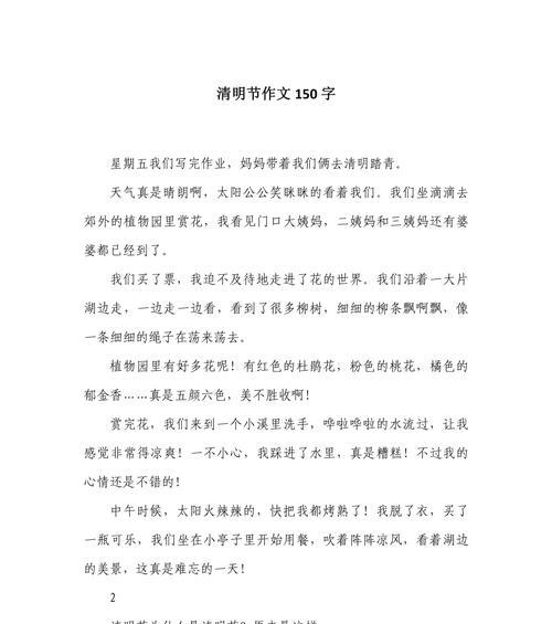 清明作文150字怎么写？（《清明的绿意与童心》）