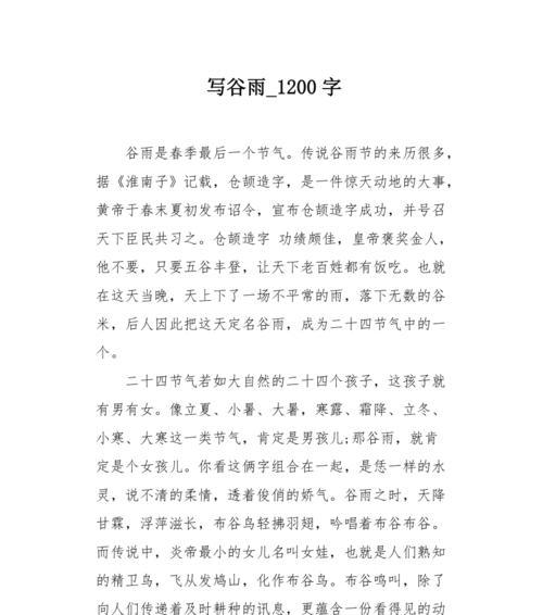 以小学生谷雨作文为话题的作文怎么写（《谷雨时节的友谊篇章》）