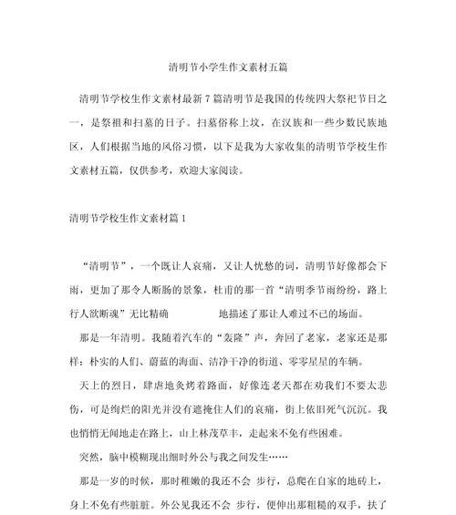 清明节作文怎么写？（《春日的哀愁：清明时节忆友情》）