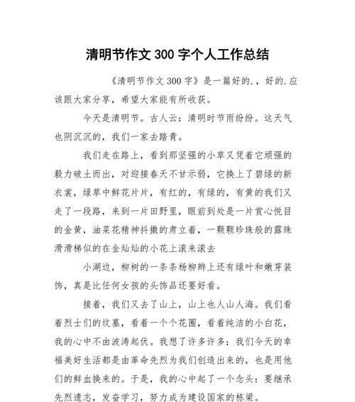 忆清明是什么意思（《清明思绪里的中学年华》）