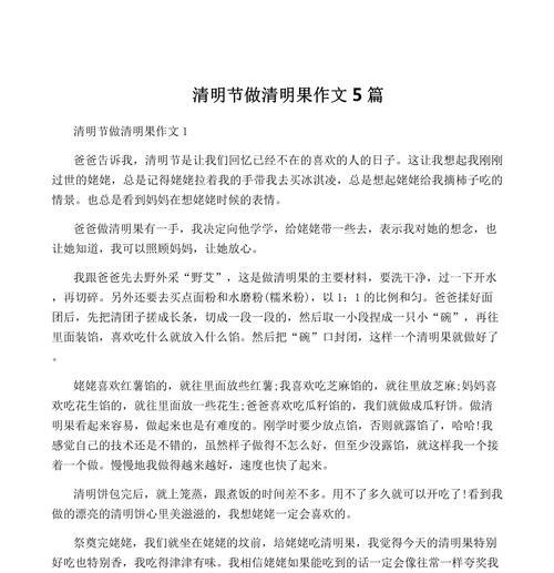 以清明节作文的结为话题的作文怎么写（《清明时节雨纷纷，小生踏青忆故人》）