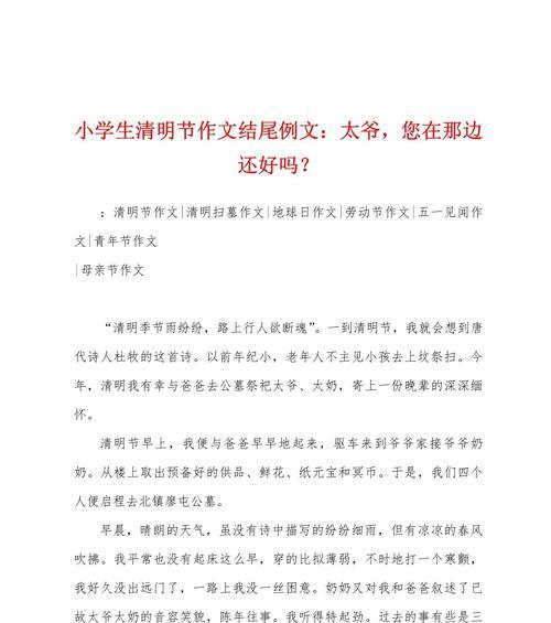 以清明节作文的结为话题的作文怎么写（《清明时节雨纷纷，小生踏青忆故人》）