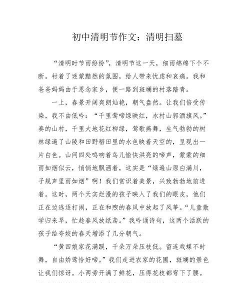 有关清明节作文900字的作文怎么写（《清明时节雨纷纷，路上行人欲断魂》）