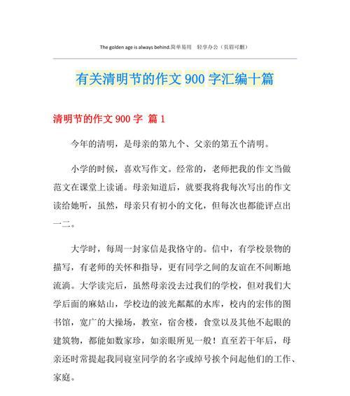有关清明节作文900字的作文怎么写（《清明时节雨纷纷，路上行人欲断魂》）