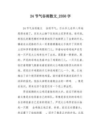 以谷雨作文怎么写为话题的作文600字（《谷雨时节的青春篇章》）