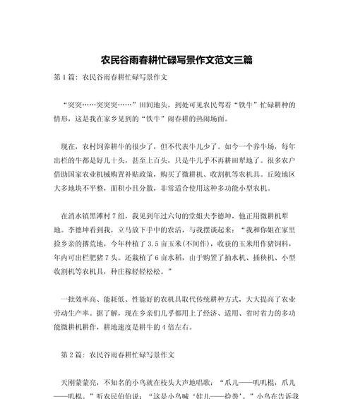 以谷雨作文怎么写为话题的作文600字（《谷雨时节的青春篇章》）