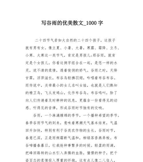 以谷雨作文怎么写为话题的作文600字（《谷雨时节的青春篇章》）
