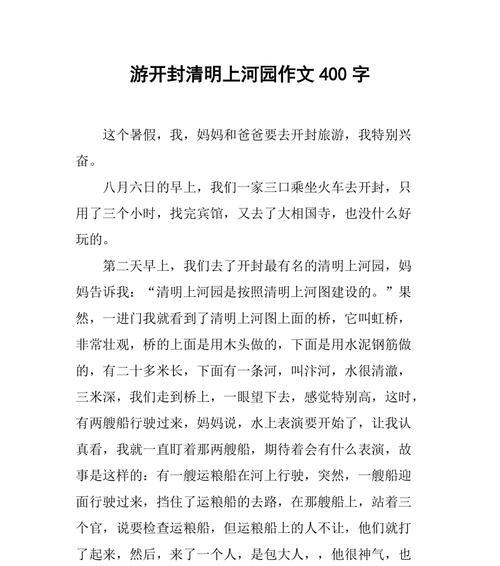 有关清明旅游作文的作文怎么写（《春风中的诗行——清明游记》）
