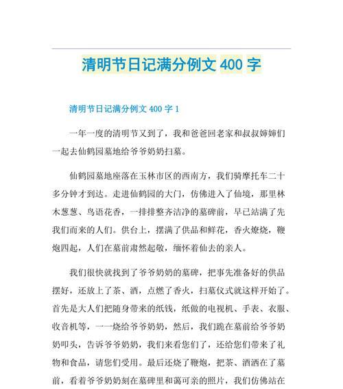 以话清明作文为话题的作文怎么写（《话清明作文》）