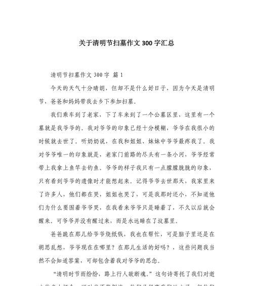 以话清明作文为话题的作文怎么写（《话清明作文》）