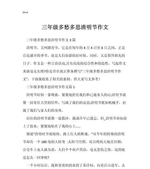 以话清明作文为话题的作文怎么写（《话清明作文》）