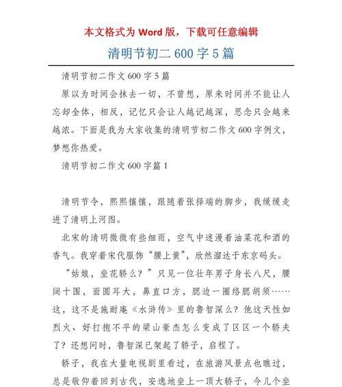 以清明节为题的作文怎么写（《清明时节雨纷纷，中学生踏青寻古迹》）