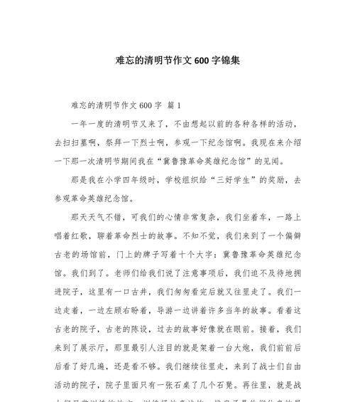 以清明节为题的作文怎么写（《清明时节雨纷纷，中学生踏青寻古迹》）