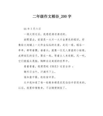 以谷雨作文200字为话题的作文怎么写（《谷雨作文200字》）
