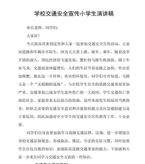 学生交通安全教育日演讲稿作文怎么写？（《筑梦平安路——我与同窗的交通安全对话》）