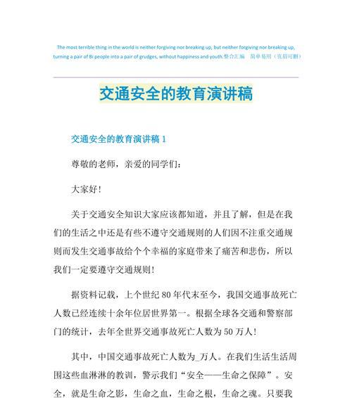 学生交通安全教育日演讲稿作文怎么写？（《筑梦平安路——我与同窗的交通安全对话》）
