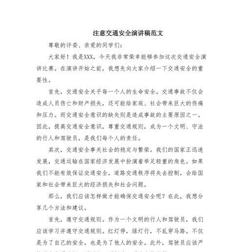 学生交通安全教育日演讲稿作文怎么写？（《筑梦平安路——我与同窗的交通安全对话》）