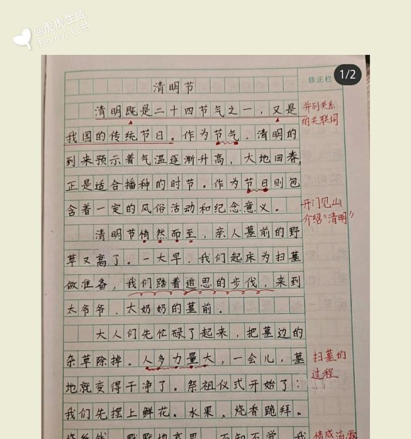 以清明节的风俗作文为话题的作文怎么写（《绿草如茵话清明》）