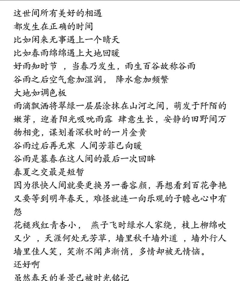 以谷雨作文四年级为话题的作文怎么写（《谷雨时节的书香情缘》）
