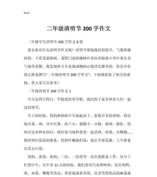 以清明节作文200字为话题的作文怎么写（《清明祭祖，吾辈应承前人志》）
