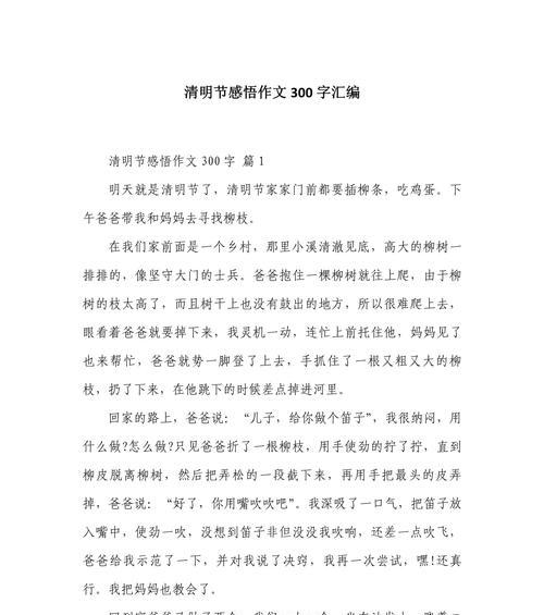 有关清明节感悟作文的作文怎么写（《清明时节，雨纷纷》）