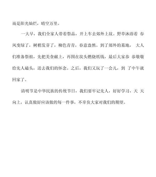 有关清明节感悟作文的作文怎么写（《清明时节，雨纷纷》）
