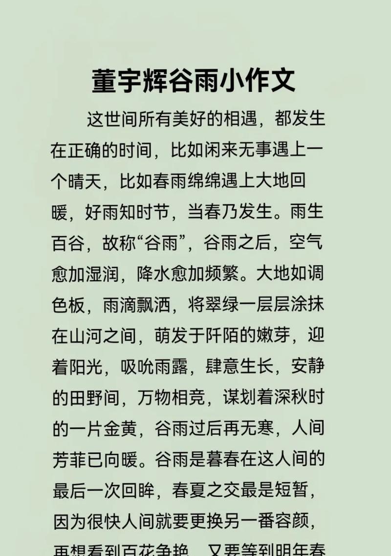 以小学生作文谷雨为话题的作文怎么写（《春意盎然，谷雨悄至》）