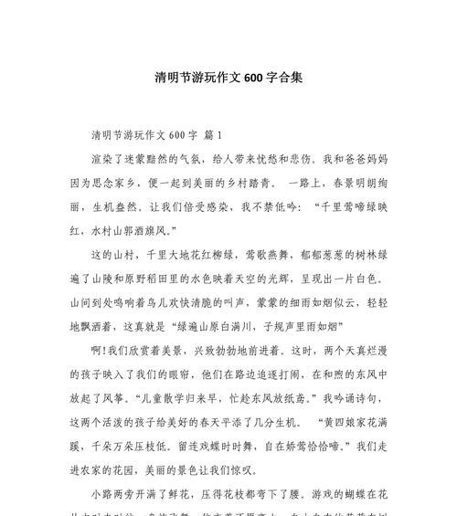 有关清明假期游玩作文的作文怎么写（《春日游园——小学生的清明时光》）