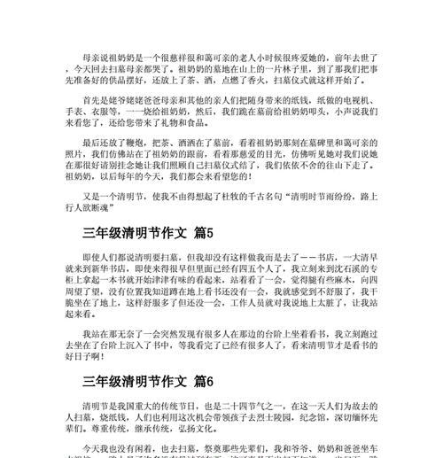 清明三天假作文怎么写？（《清明时节忆往昔》）