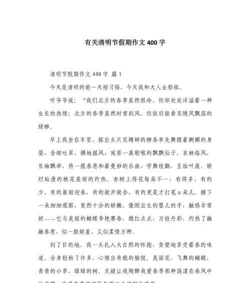 清明三天假作文怎么写？（《清明时节忆往昔》）