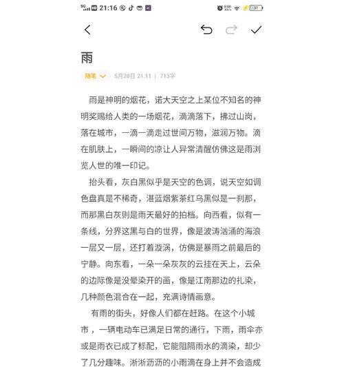 有关谷雨大自然变化作文的作文怎么写（《谷雨时节的约定》）