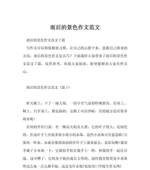 有关谷雨大自然变化作文的作文怎么写（《谷雨时节的约定》）