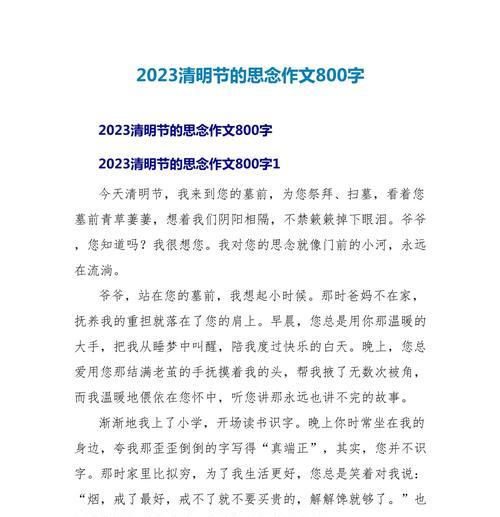 以清明节的作文800为话题的作文怎么写（《清明祭扫，缅怀先人》）