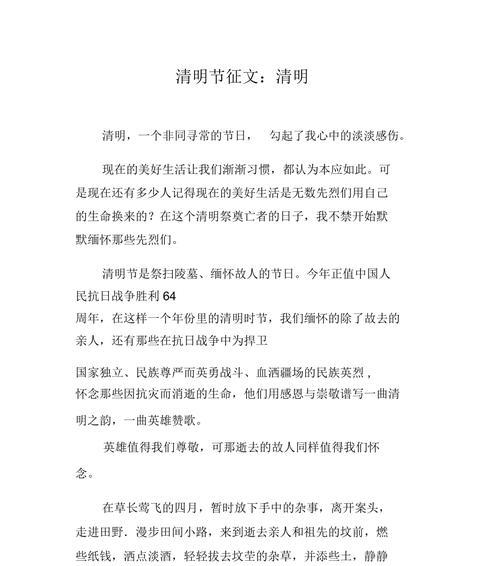 以清明节我懂得了作文为话题的作文怎么写（《清明之悟：青春与传统的对话》）