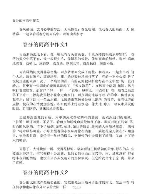 有关春分作文怎么写的作文题目（《“春天来了，你感觉到了吗？”小智一边走一边问我，他的声音里充满了对大自然的热爱。》）