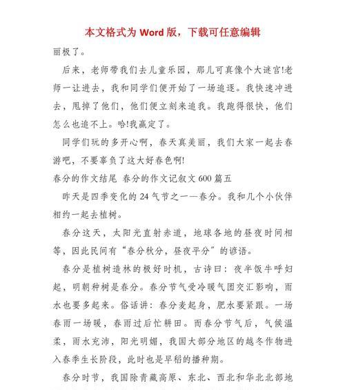 有关春分作文怎么写的作文题目（《“春天来了，你感觉到了吗？”小智一边走一边问我，他的声音里充满了对大自然的热爱。》）