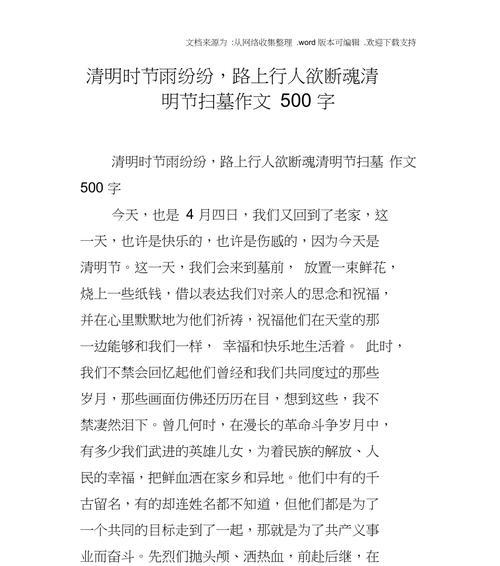 我们的节日清明作文怎么写（《清明时节的故事》）